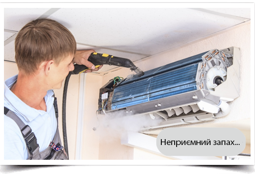 Що робити, якщо домашній кондиціонер погано пахне